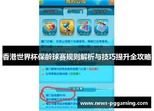 香港世界杯保龄球赛规则解析与技巧提升全攻略